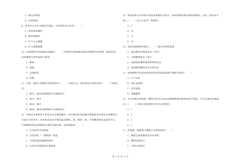 2020年期货从业资格证考试《期货投资分析》模拟试题C卷.doc_第2页