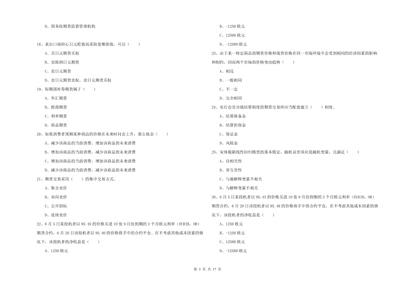 2020年期货从业资格证考试《期货投资分析》模拟试题C卷.doc_第3页