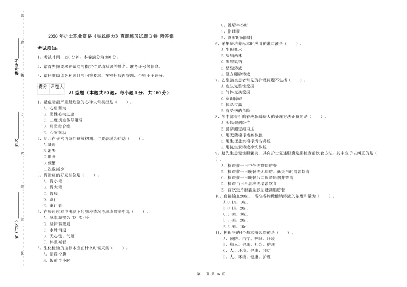 2020年护士职业资格《实践能力》真题练习试题B卷 附答案.doc_第1页