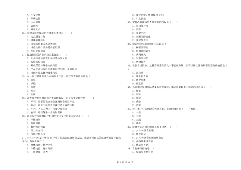 三级健康管理师《理论知识》过关检测试卷B卷.doc_第3页