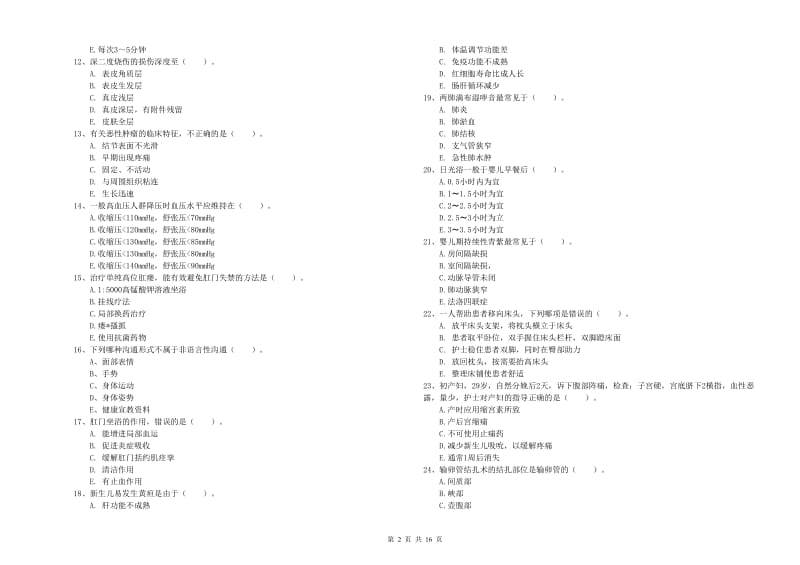 2020年护士职业资格证《实践能力》提升训练试卷B卷 附解析.doc_第2页