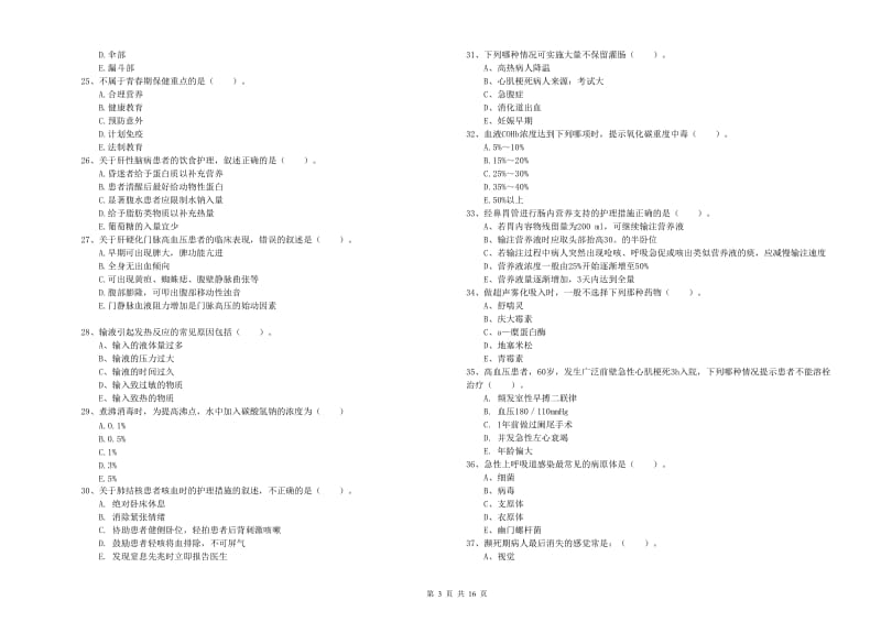 2020年护士职业资格证《实践能力》提升训练试卷B卷 附解析.doc_第3页