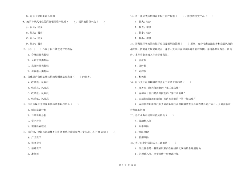 中级银行从业资格证《银行管理》模拟试题C卷.doc_第2页