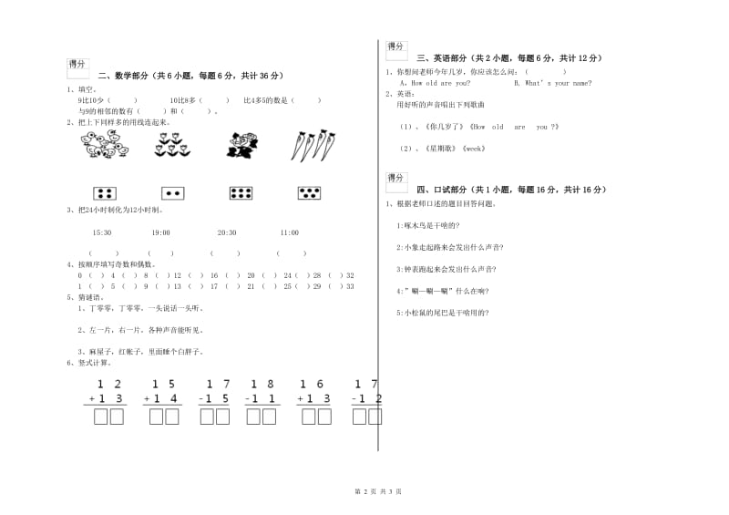 2020年实验幼儿园托管班综合检测试卷B卷 含答案.doc_第2页