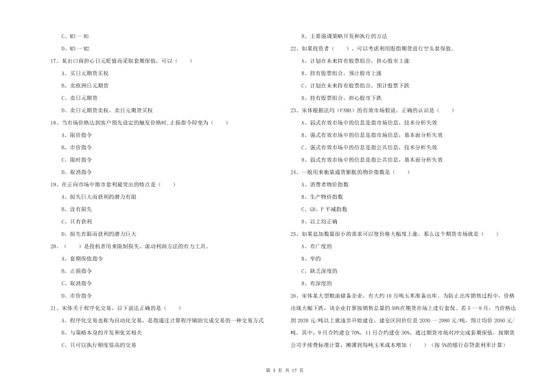 2020年期货从业资格证考试《期货投资分析》题库检测试卷C卷 附答案.doc_第3页