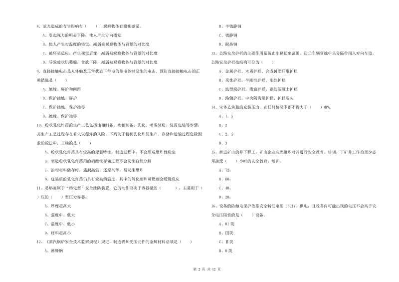 2020年注册安全工程师《安全生产技术》题库综合试卷C卷 附答案.doc_第2页