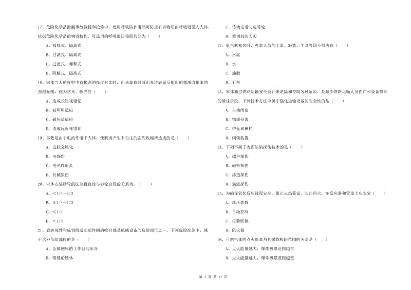 2020年注册安全工程师《安全生产技术》题库综合试卷C卷 附答案.doc_第3页