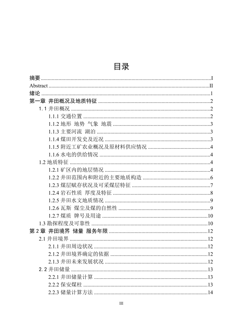 鸡西矿业集团张新煤矿1.8Mta新井机械设计_第3页