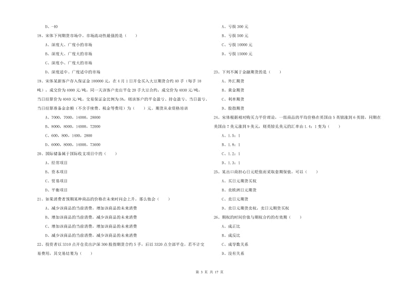 2020年期货从业资格《期货投资分析》题库综合试题D卷 含答案.doc_第3页