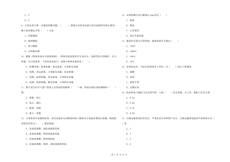 2020年安全工程师考试《安全生产技术》题库检测试卷A卷 含答案.doc_第2页