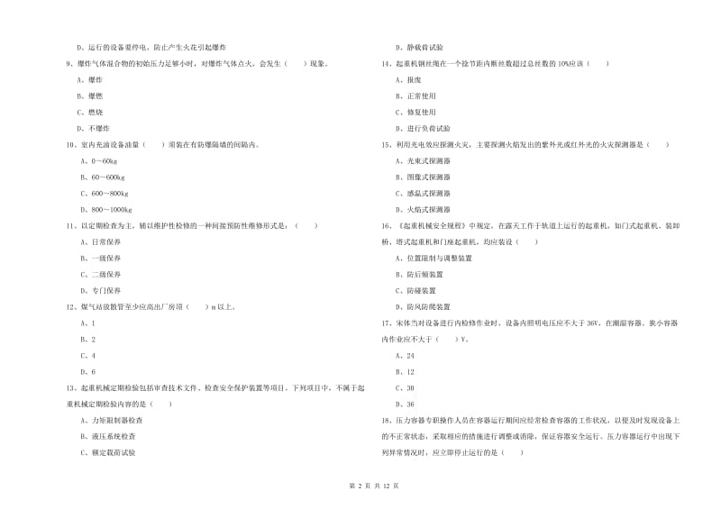 2020年安全工程师《安全生产技术》题库综合试卷B卷 含答案.doc_第2页