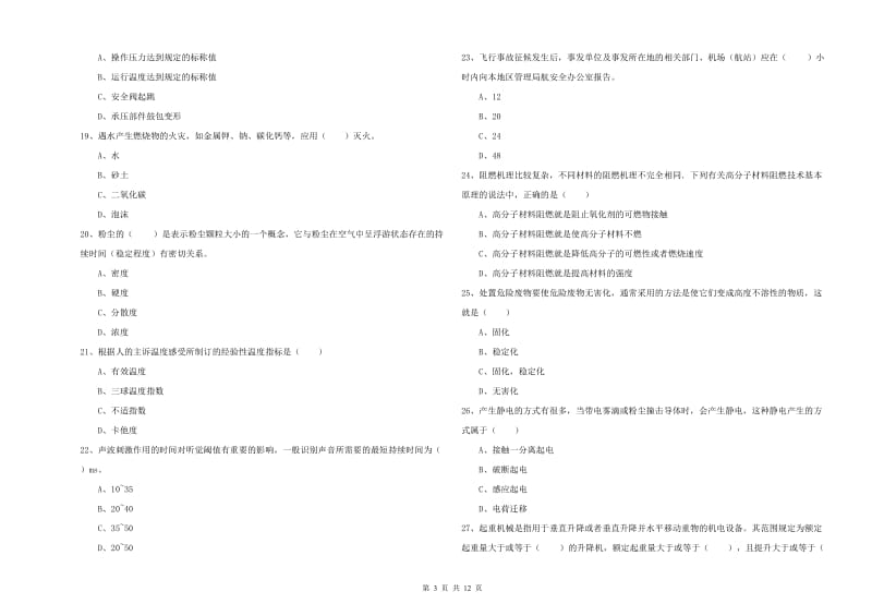 2020年安全工程师《安全生产技术》题库综合试卷B卷 含答案.doc_第3页