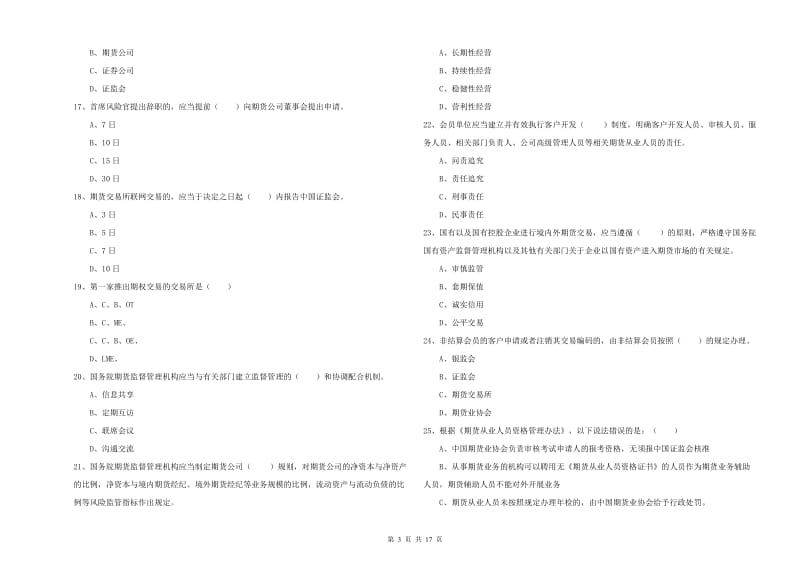 2020年期货从业资格证考试《期货基础知识》全真模拟试卷B卷 含答案.doc_第3页