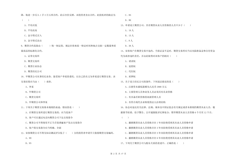 2020年期货从业资格证《期货基础知识》提升训练试卷.doc_第2页