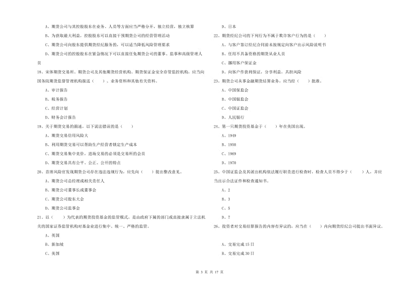 2020年期货从业资格证《期货基础知识》提升训练试卷.doc_第3页