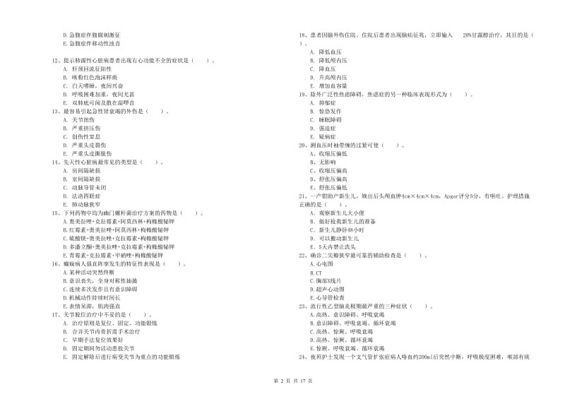 2020年护士职业资格证考试《实践能力》考前检测试题 附解析.doc_第2页