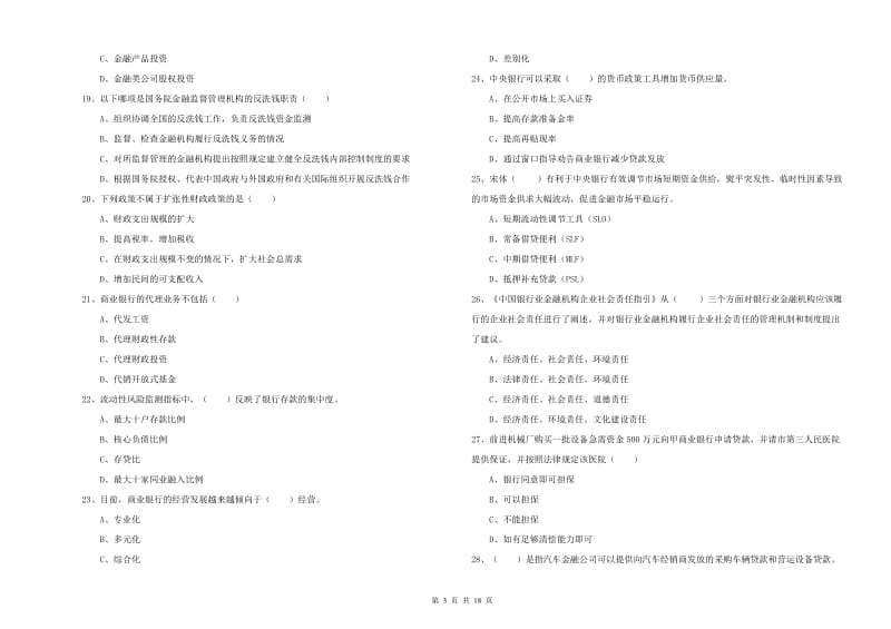 中级银行从业资格证《银行管理》考前冲刺试题B卷 附解析.doc_第3页