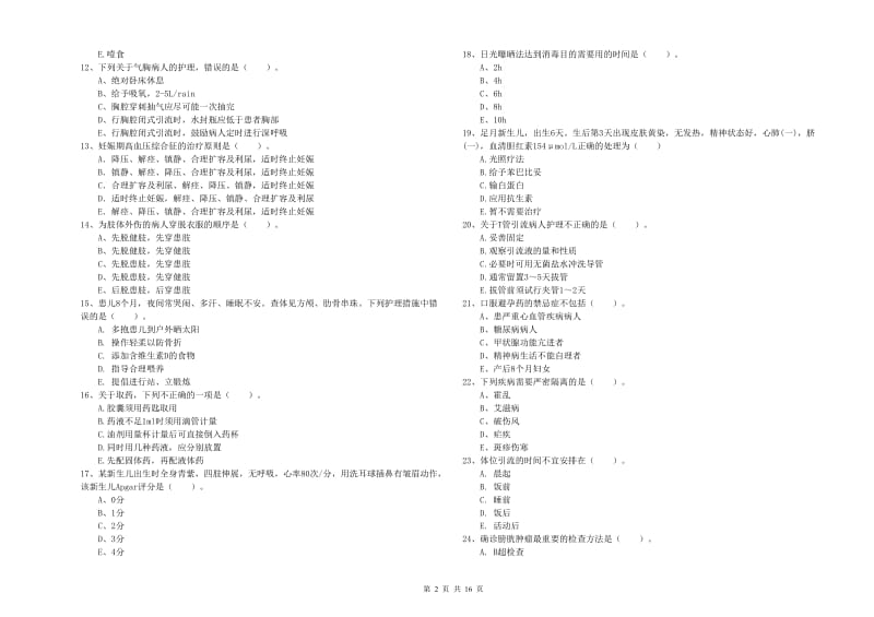 2020年护士职业资格考试《实践能力》能力检测试题 附解析.doc_第2页