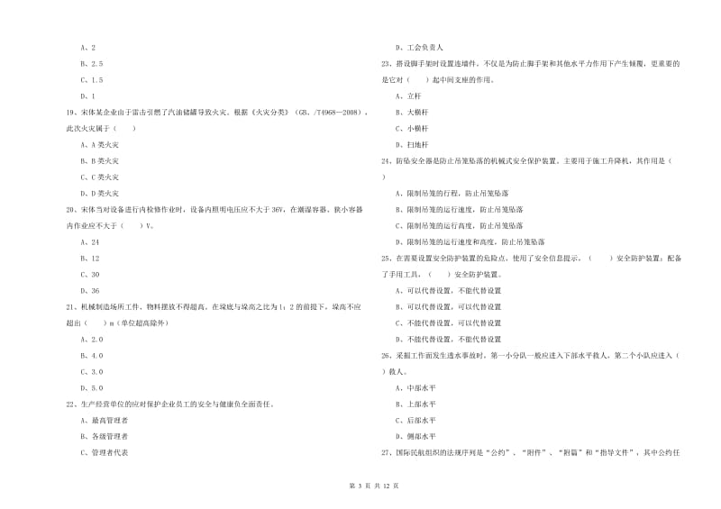 2020年安全工程师《安全生产技术》能力测试试题 含答案.doc_第3页