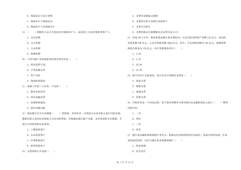 中级银行从业资格证《银行管理》真题模拟试题 含答案.doc_第3页