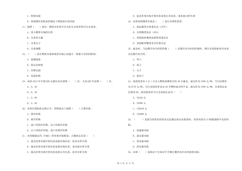 2020年期货从业资格证考试《期货投资分析》真题模拟试题B卷 附答案.doc_第3页