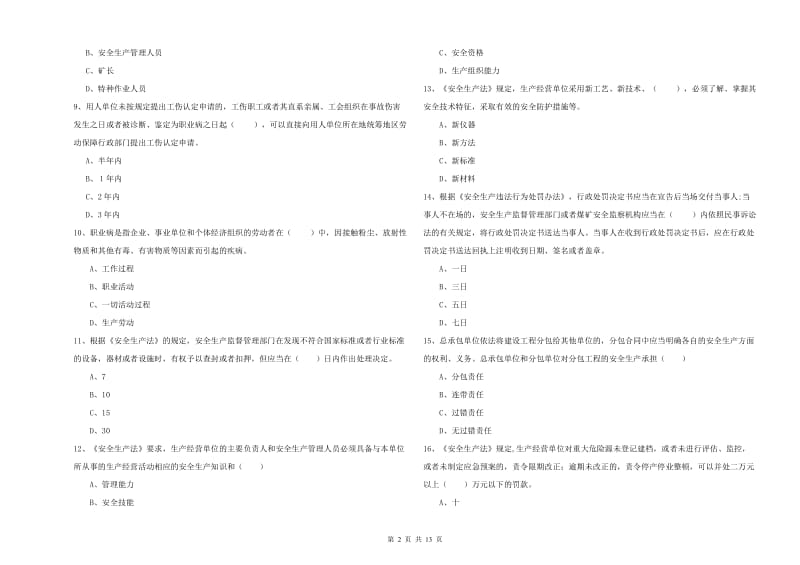 2020年注册安全工程师考试《安全生产法及相关法律知识》考前检测试题C卷 附答案.doc_第2页