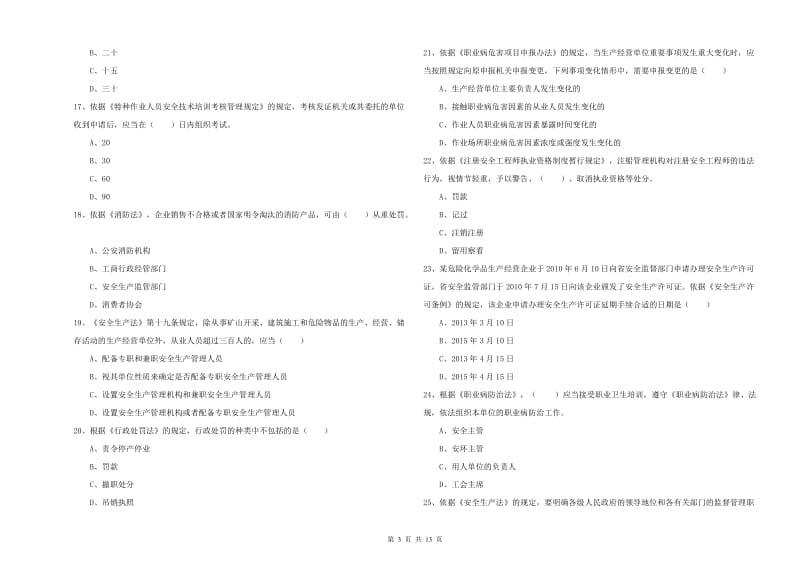 2020年注册安全工程师考试《安全生产法及相关法律知识》考前检测试题C卷 附答案.doc_第3页
