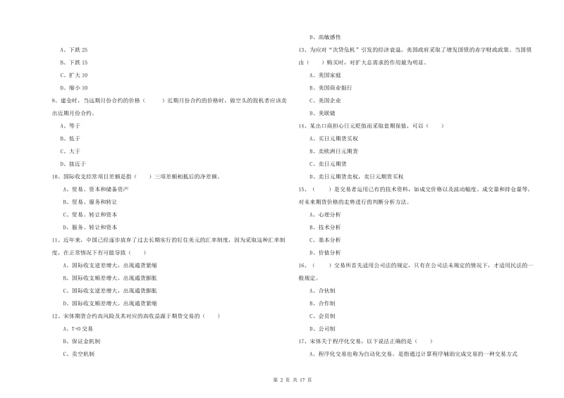 2020年期货从业资格《期货投资分析》过关练习试卷C卷.doc_第2页