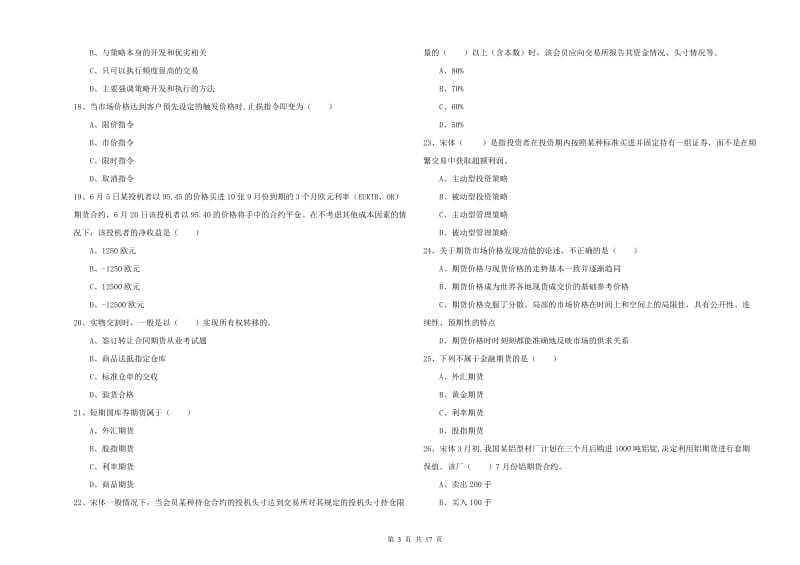 2020年期货从业资格《期货投资分析》过关练习试卷C卷.doc_第3页