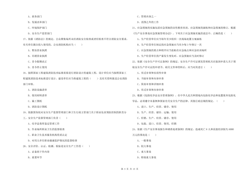 2020年注册安全工程师考试《安全生产法及相关法律知识》能力提升试卷D卷 附解析.doc_第3页