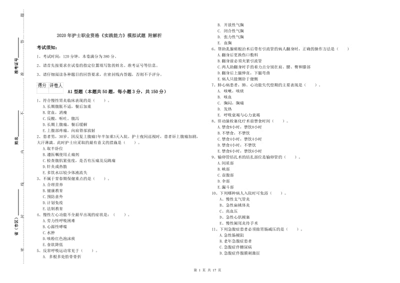 2020年护士职业资格《实践能力》模拟试题 附解析.doc_第1页