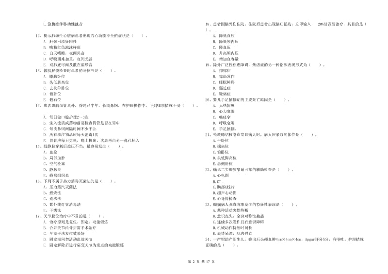 2020年护士职业资格《实践能力》模拟试题 附解析.doc_第2页