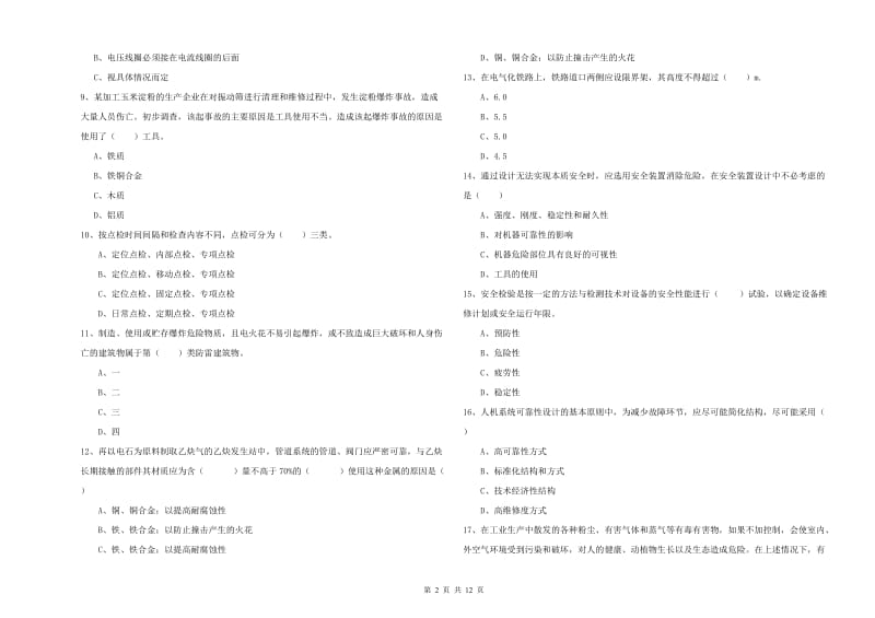 2020年安全工程师《安全生产技术》过关练习试题A卷 附解析.doc_第2页