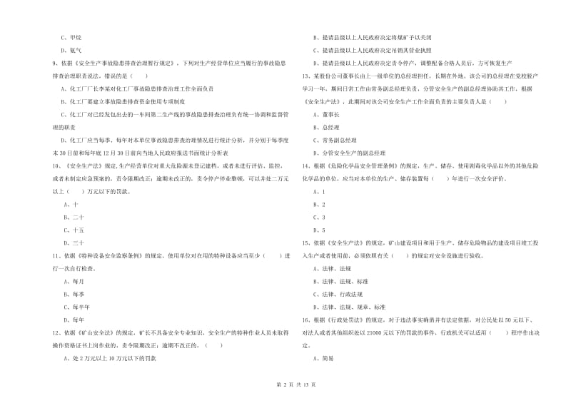 2020年注册安全工程师考试《安全生产法及相关法律知识》真题模拟试题B卷 附解析.doc_第2页