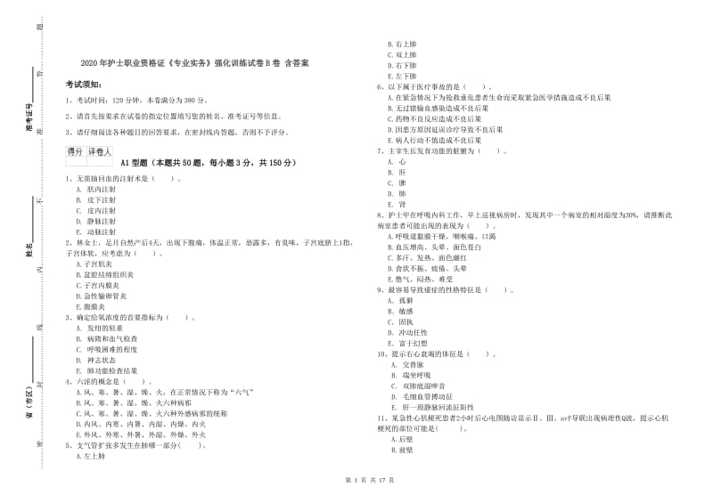 2020年护士职业资格证《专业实务》强化训练试卷B卷 含答案.doc_第1页