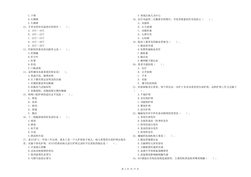 2020年护士职业资格证《专业实务》强化训练试卷B卷 含答案.doc_第2页