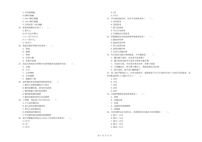 2020年护士职业资格证《专业实务》强化训练试卷B卷 含答案.doc_第3页