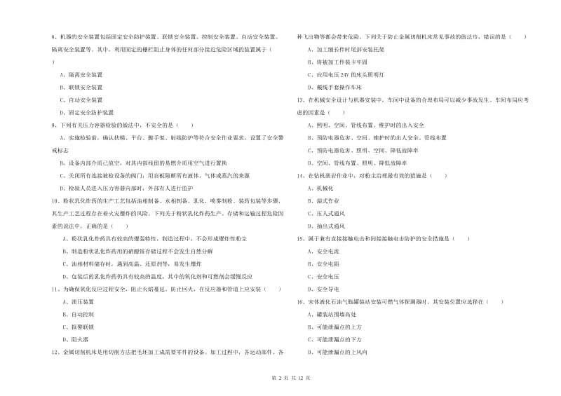 2020年安全工程师考试《安全生产技术》每日一练试卷A卷 含答案.doc_第2页