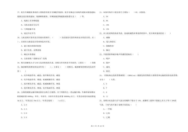 2020年安全工程师考试《安全生产技术》每日一练试卷A卷 含答案.doc_第3页