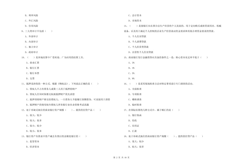 中级银行从业资格证《银行管理》题库练习试卷C卷 附解析.doc_第2页