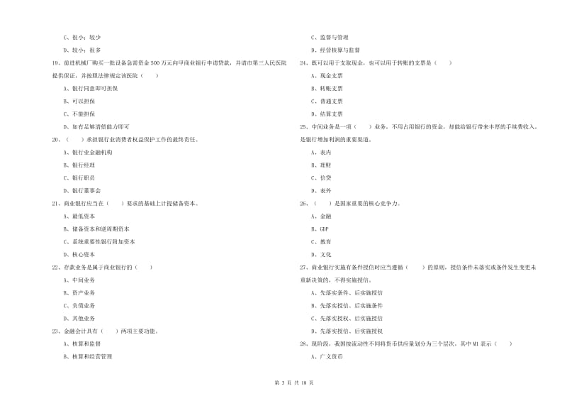 中级银行从业资格证《银行管理》题库练习试卷C卷 附解析.doc_第3页