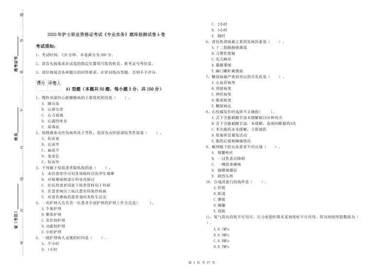 2020年护士职业资格证考试《专业实务》题库检测试卷A卷.doc_第1页