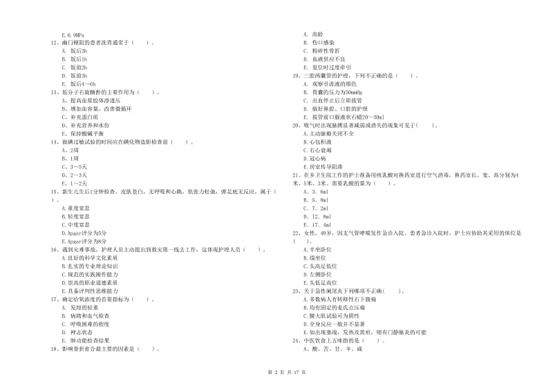 2020年护士职业资格证考试《专业实务》题库检测试卷A卷.doc_第2页