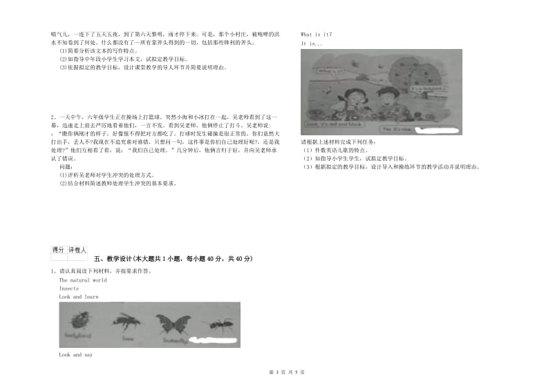 2020年小学教师职业资格考试《教育教学知识与能力》题库综合试卷B卷 附答案.doc_第3页