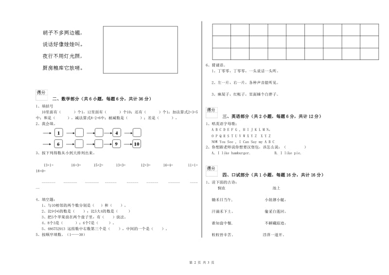 2020年实验幼儿园小班月考试卷 附答案.doc_第2页