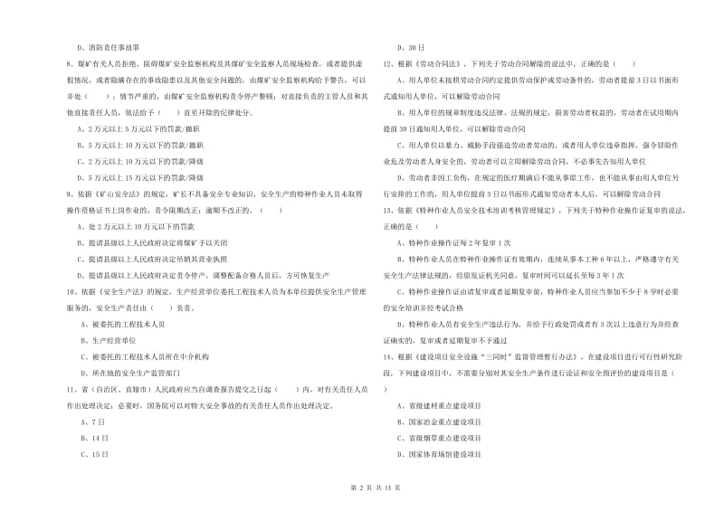 2020年安全工程师《安全生产法及相关法律知识》押题练习试题C卷 附解析.doc_第2页