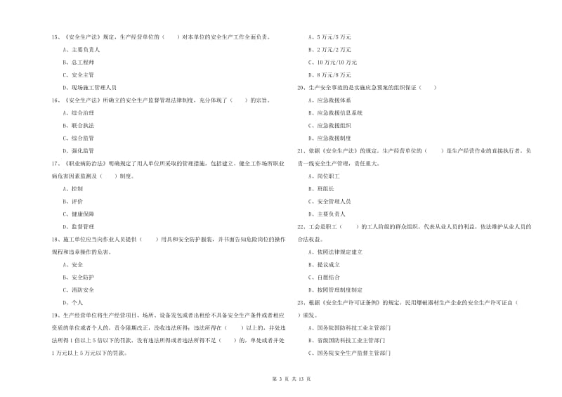 2020年安全工程师《安全生产法及相关法律知识》押题练习试题C卷 附解析.doc_第3页