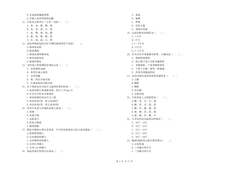 2020年护士职业资格考试《专业实务》能力检测试题.doc_第2页