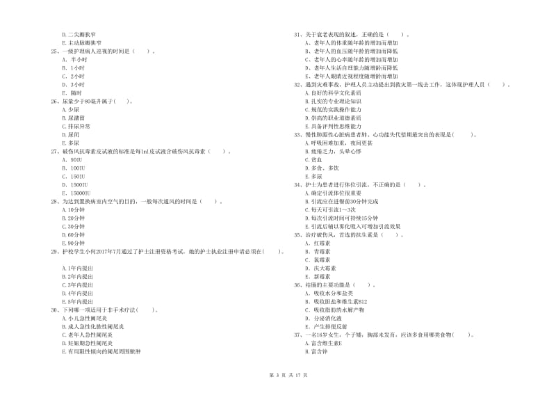 2020年护士职业资格考试《专业实务》能力检测试题.doc_第3页