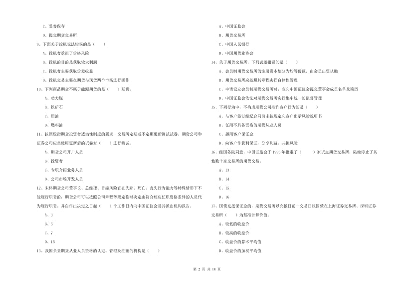 2020年期货从业资格考试《期货基础知识》每周一练试卷 附解析.doc_第2页